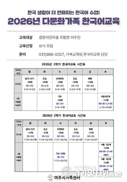 여주시, 다문화가족 안정적 정착을 위한 한국어교육 운영