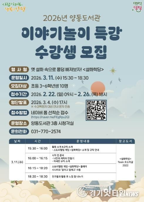 이야기놀이 특강 수강생 모집 안내