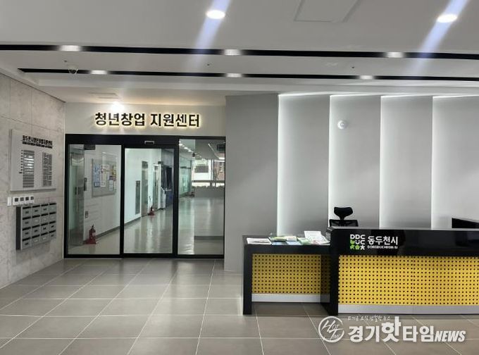동두천시 청년창업지원센터, 신규 입주기업 모집