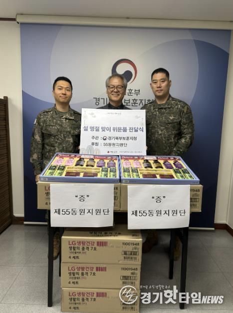 경기북부보훈지청, 55동원지원단 설 명절 위문품 전달식