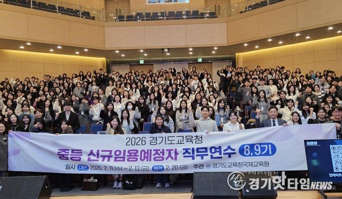 경기도교육청국제교육원, 신규 교사‘첫 출발’돕는 임용예정자 직무연수 운영