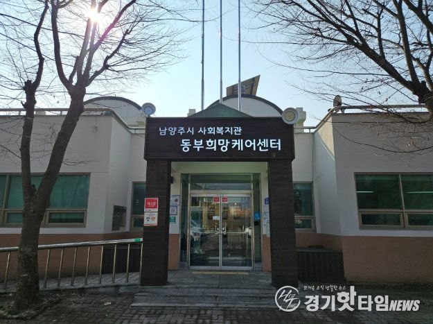 남양주시 동부희망케어센터, 아침 돌봄 공백 해소 위한 ‘굿모닝! 우리 학교가자’사업 3월 확대 운영