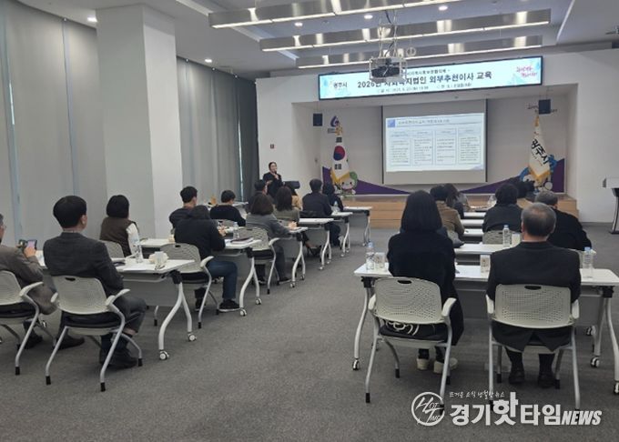 광주시 지역사회보장협의체, 사회복지법인 외부 추천 이사 역량 강화 교육 실시