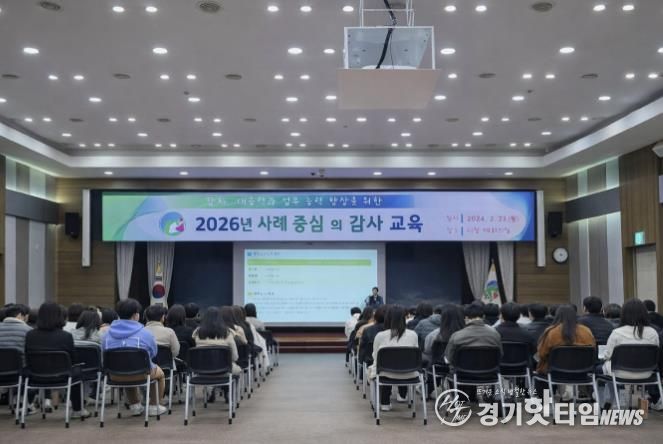 의왕시‘2026년 사례중심의 감사교육’실시