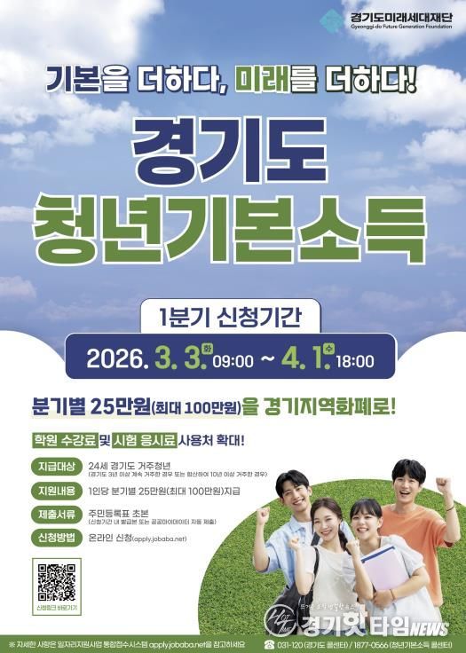 여주시, ‘26년 1분기 청년기본소득’ 3월 3일부터 신청접수