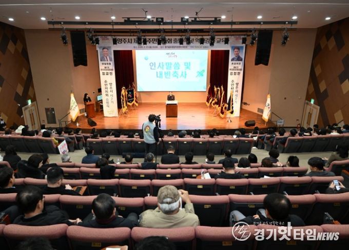 양주시, ‘제2기 주민자치회’ 힘찬 첫발