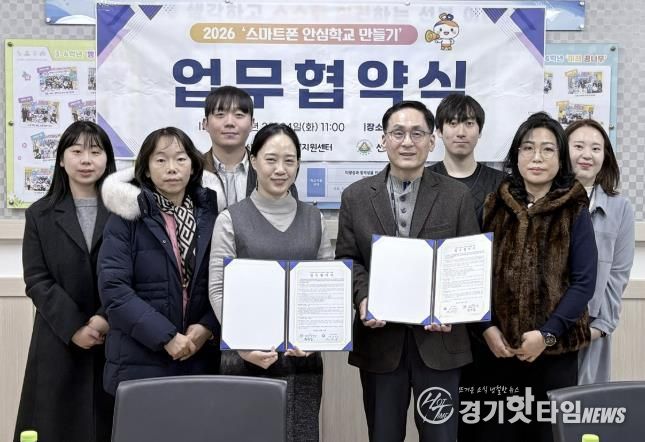 정사임 안산시중독관리통합지원센터장(앞줄 왼쪽 두번째)과 안상규 선부초등학교장(앞줄 오른쪽 두번째)이 24일 열린 '2026년 스마트폰 안심학교 만들기' 업무협약식에서 기념촬영을 하고있다.