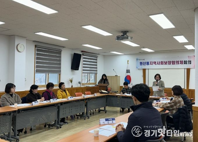 고양시 원신동 지역사회보장협의체, 2026년 제1차 정기회의 개최