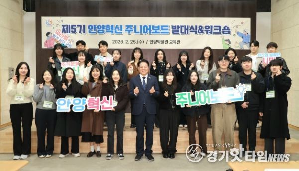 안양시, 제5기 안양혁신 주니어보드 발대식 및 워크숍 개최