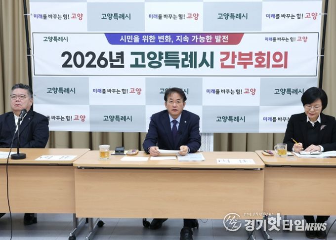 25일 백석별관에서 열린 고양시 간부회의