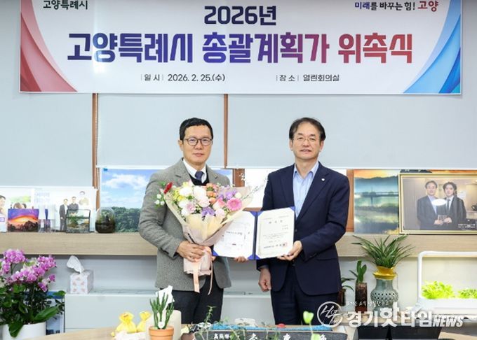 고양시 이제선 총괄계획가 위촉식