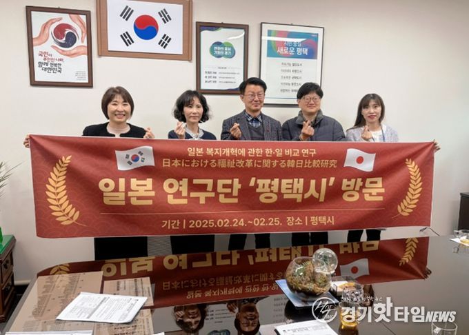 평택시, 일본 연구단과 복지제도 비교연구 협력 추진