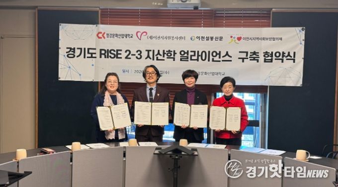 이천시자원봉사센터, ‘자원봉사! 웹툰과 만나다!’ 업무협약 체결