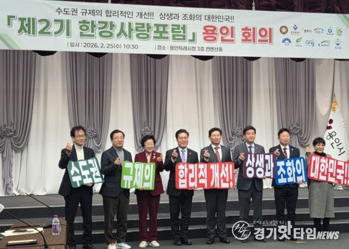 이현재 하남시장(왼쪽 두 번째)이 25일 용인특례시청 3층 컨벤션홀에서 열린 ‘제2기 한강사랑포럼 용인 회의’에 참석해 기념촬영을 하고 있다.