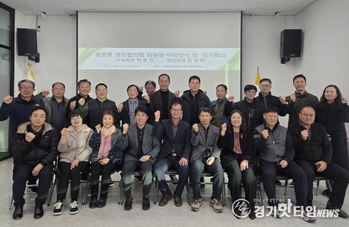 여주시 중앙동 방위협의회, 위원장 이․취임식 겸 2026년 첫 정기회의 개최