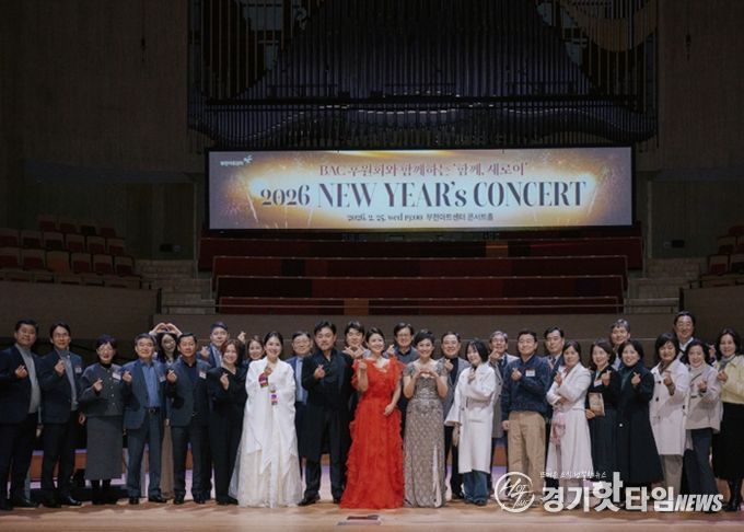 후원이 아닌 동행... 부천아트센터, 후원회원·임직원 500여명 초청 신년음악회 성료 사진제공=부천아트센터