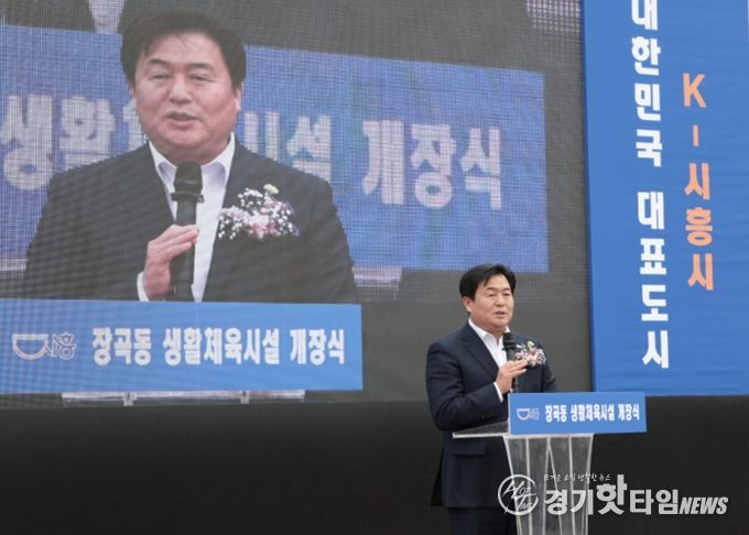 장곡동 생활체육시설 개장식