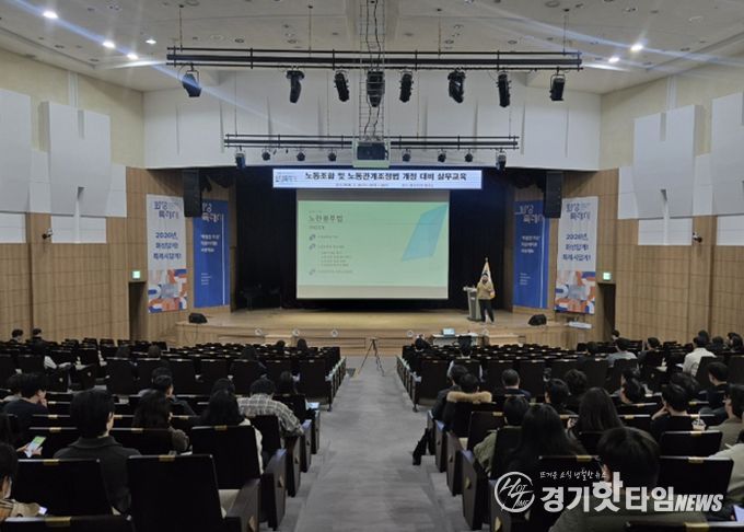 시청 대강당에서 노동조합 및 노동관계 조정법 개정 실무 교육을 진행하고 있다