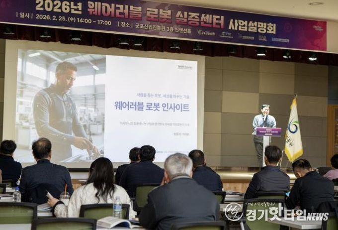 입는로봇실증센터 사업설명회