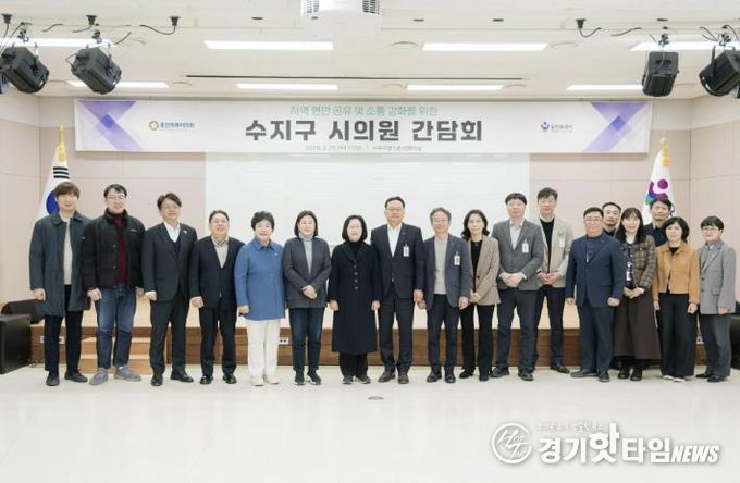 용인특례시 수지구는 시의원과의 간담회를 진행했다