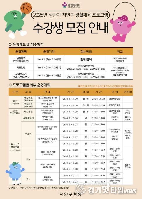 2026년 상반기 처인구 생활체육 프로그램 수강생 모집안내 홍보문