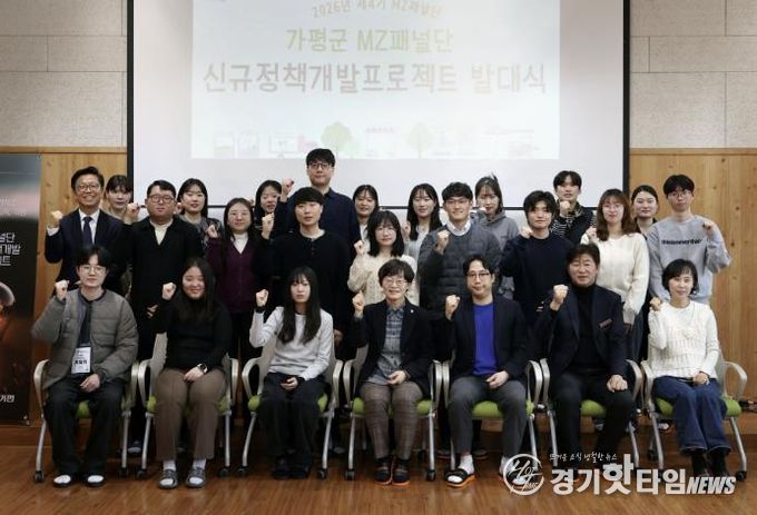 가평군 MZ패널단 발대식… 제4기 ‘시동’