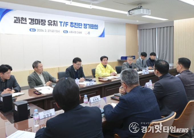 시흥시, 과천 경마장 유치 전담 추진단 구성… 전략 행보 강화