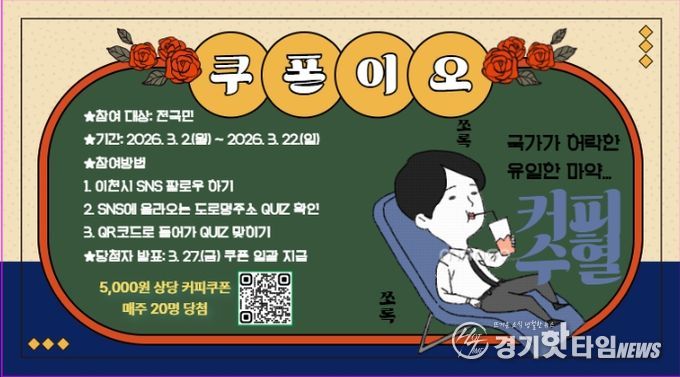 이천시, 도로명주소에 대한 시민 홍보 이벤트 실시