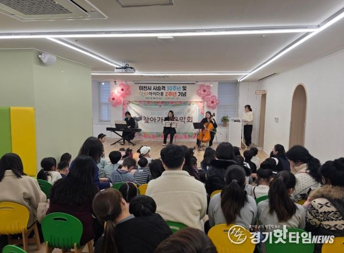 이천시 승격 30주년·이천시 24시간 아이돌봄센터 아이다봄 2주년 기념 ‘함께 즐기는 가족 문화 축제’