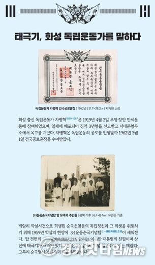 화성시독립운동기념관, 제107주년 3·1절 맞이 ‘태극기전’ 운영