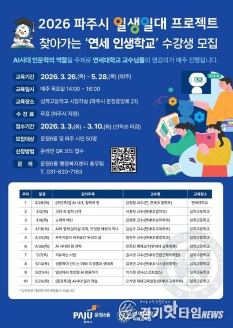 파주시 운정6동, 일생일대 프로젝트 운영