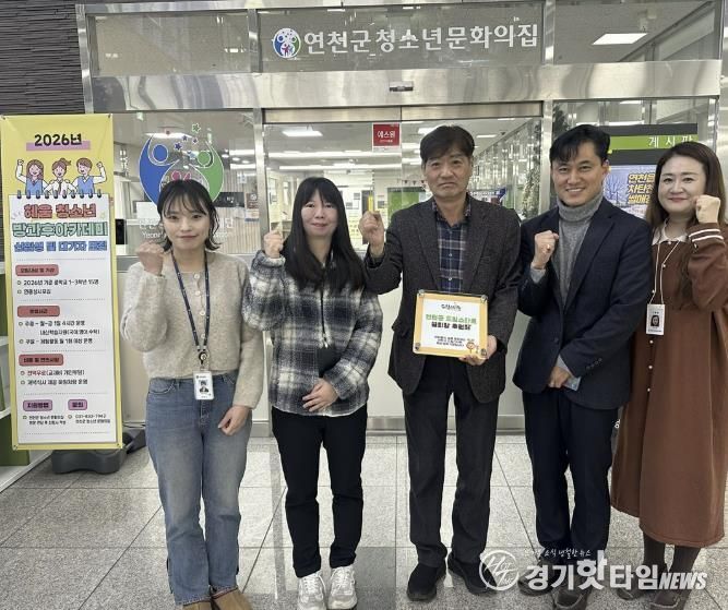 연천군청소년문화의집 청소년멘토링학교, 드림스타트 협력기관 인정패 수상