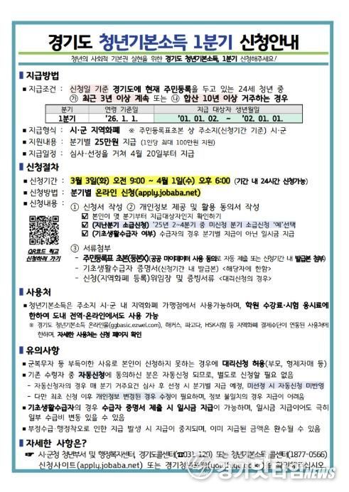 동두천시, 2026년 청년 기본소득 1분기 신청 접수