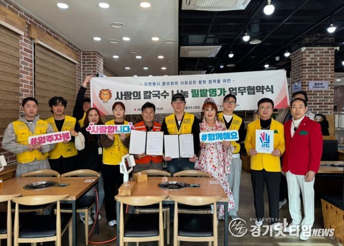 양주시자원봉사센터, 밀밭명가 업무협약 체결