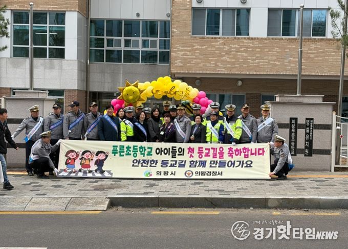 의왕푸른초 등굣길 캠페인