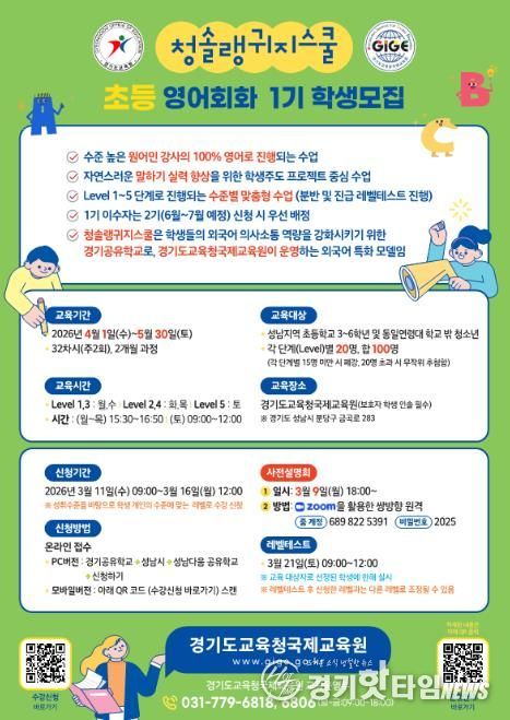 청솔랭귀지스쿨 초중등 영어회화 홍보 포스터