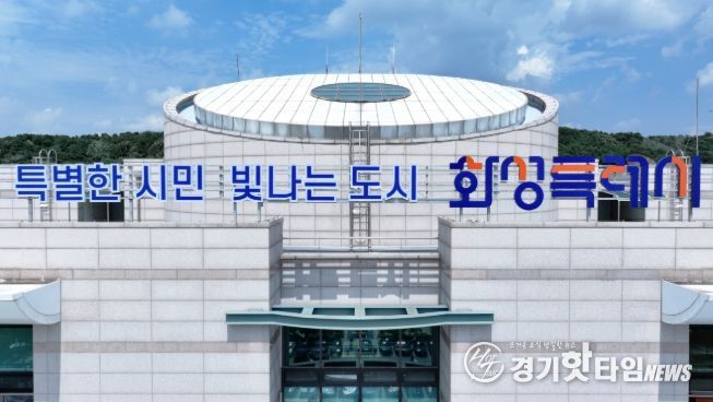 화성특례시청 전경