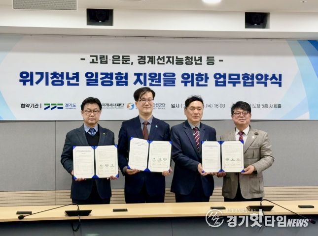 김재훈 의원, 고립·은둔 청년 일경험 지원을 위한 업무 협약식 참석