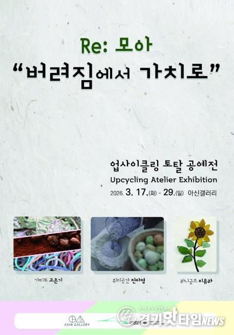 양평문화재단 (2026 아신갤러리) 상반기 1차 전시 포스터