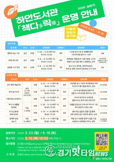 하안도서관 2026년 상반기 독서문화 프로그램 '책다(多)락(樂)' 운영 안내문.