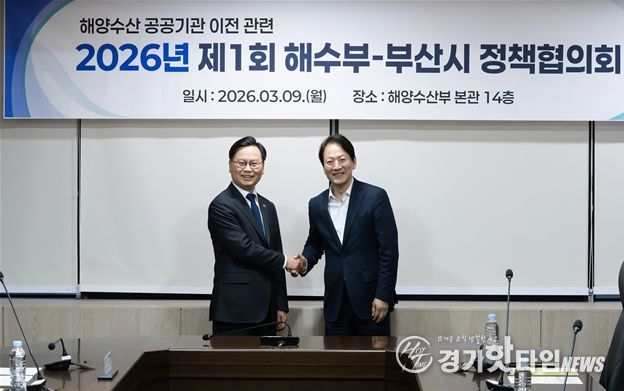 제1회 부산시-해양수산부 정책협의회