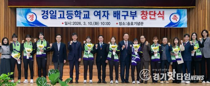 안산 경일고등학교 여자배구부 창단식