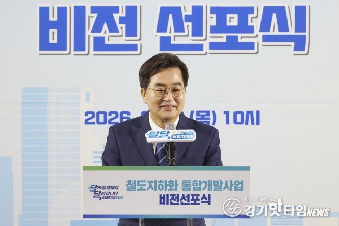 철도지하화 통합개발사업 비전 선포식