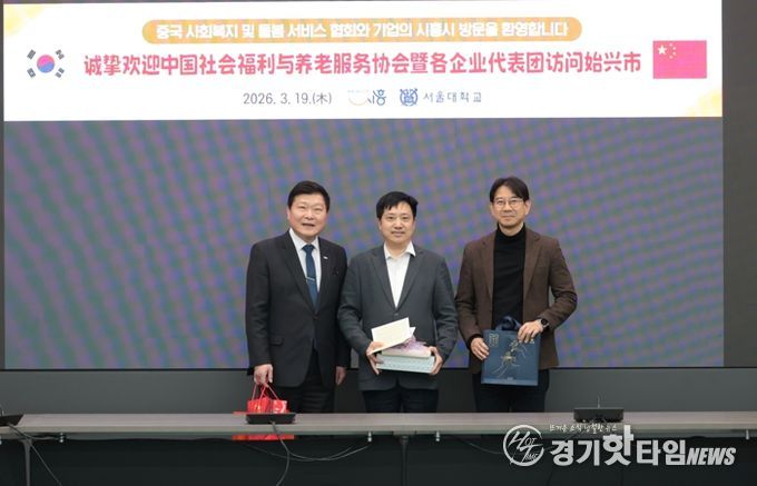 시흥시, 중국 사회복지·실버서비스 분야 대표단과 간담회… 국제 협력 기반 확대