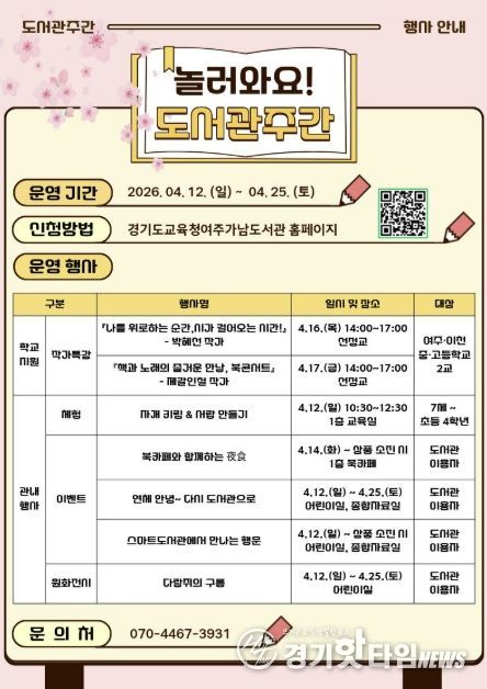 도서관주간 홍보물