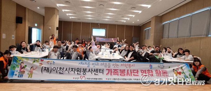 이천시자원봉사센터, 가족봉사단 대상 자원봉사 소양교육 실시