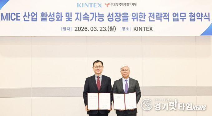 고양국제박람회재단–킨텍스, 데이터 기반 성과관리 체계 구축을 위한 업무협약 체결