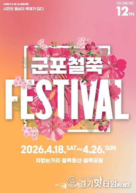 철쭉축제 포스터