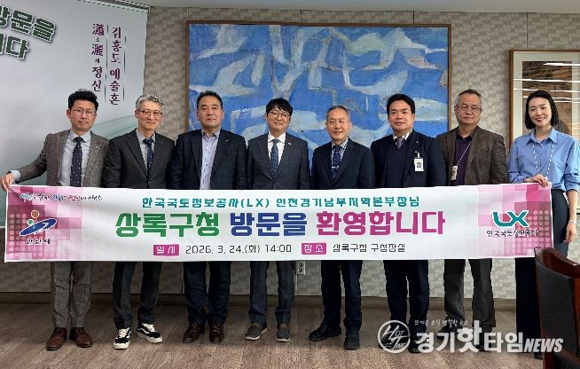 24일 한국국토정보공사(LX) 인천경기남부지역본부와 양구청 간 진행된 '지적업무 간담회'에서 기념촬영을 하고 있다.