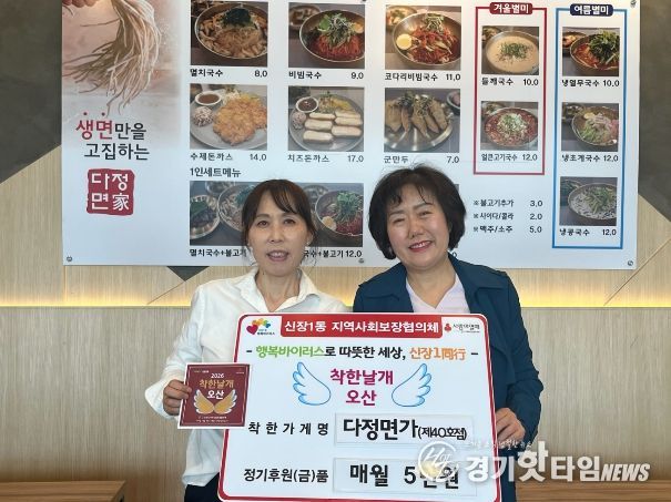 오산시 신장1동, ‘다정면가’ 착한가게 40호점 지정…나눔문화 확산